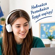 Онлайн-семінари з кар’єрного розвитку молоді